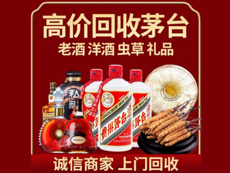 ​濮阳市南乐县名酒回收多少钱？