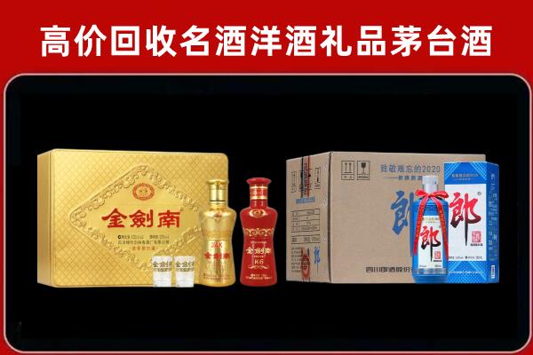濮阳市南乐县回收剑南春酒
